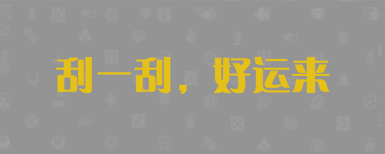 加拿大预测，加拿大神预测，pc加拿大，加拿大开奖结果查询，加拿大开奖网站，加拿大走势图，无双28预测